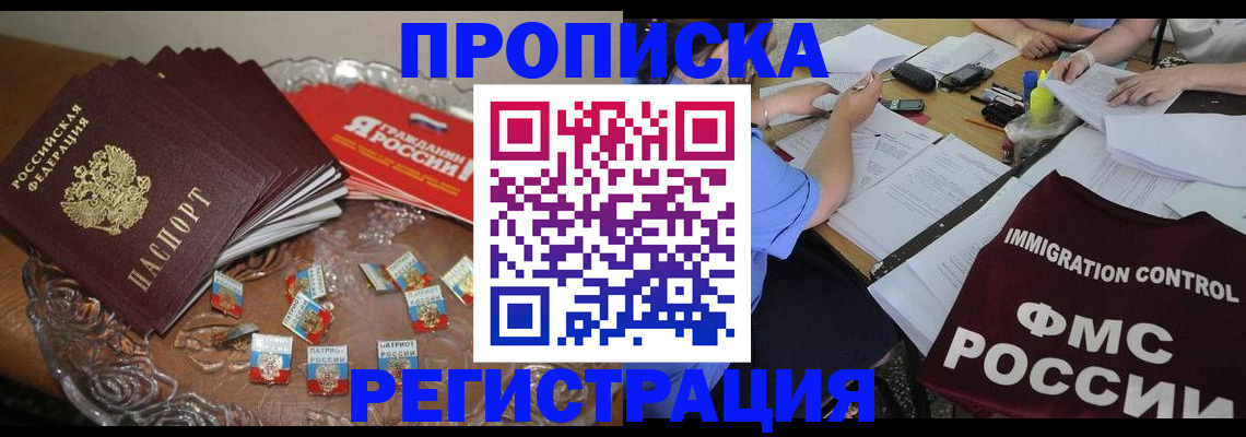 прописка в Чусовом